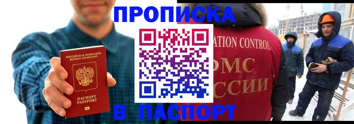 прописка в Кондрово