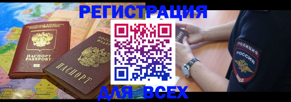 временная прописка в Кондрово