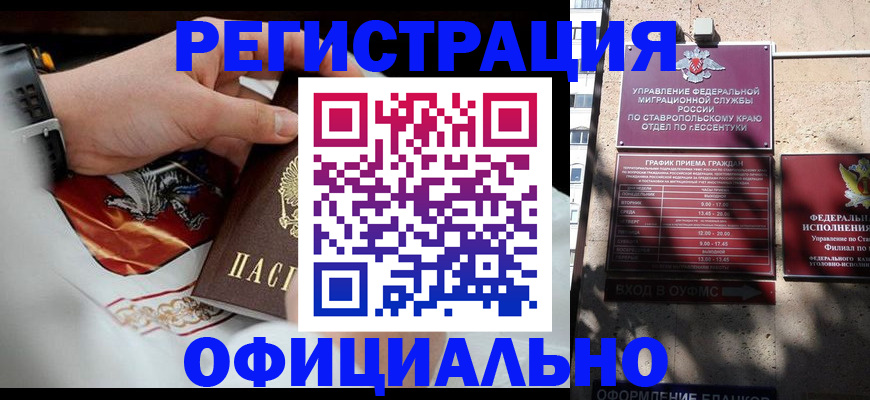 купить прописку в Кондрово