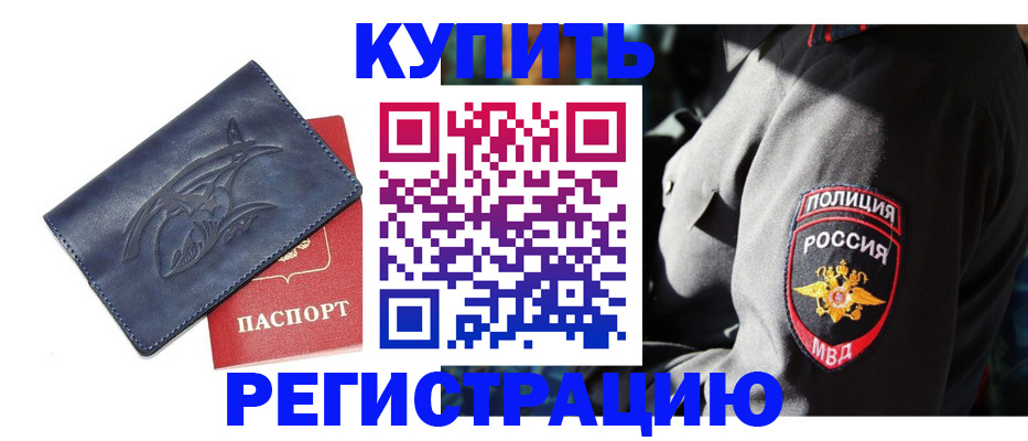 временная регистрация недорого в Кондрово